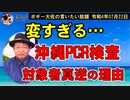 おかしな沖縄県　ボギー大佐の言いたい放題　2022年07月22日　21時頃　放送分