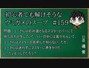 【ウミガメのスープ】　初心者でも解けそうなウミガメのスープ　【水平思考クイズ】　#159　「名前しか知らない」