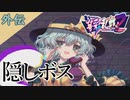 【ゆっくり&ボイロ】外国の東方二次創作ゲーム”東方華彩乱戦２”を実況プレイ【外伝】