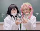 【飛汰×百合園みちる】チューリングラブ feat.Sou / ナナヲアカリ【おばみつで踊ってみた】