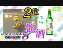 [実況]　2位以下で飲酒！？　ゼロから始めるマリカ生活　その8　[マリオカート8DX]