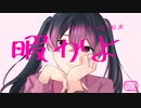 Catherine - 暇かよ feat.知声
