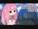 【ゼル伝BotW】茜ちゃんは休日にハイラルを歩く　12歩目【A.I.VOICE実況】