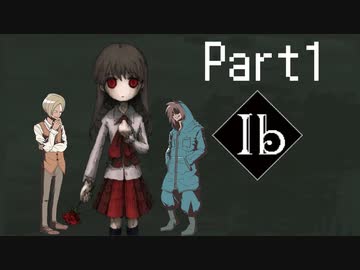 【Ib】文明人と行く美術館ツアーwith画伯　Part1