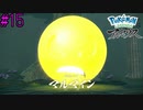 ゴールデンボール　【Pokémon LEGENDS アルセウス】 #15