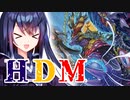 HDMのDはデストラーデのD【coefont実況】#4