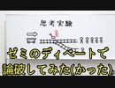 【マッチングアプリで出会い厨してみた】隠キャにディベートはキツいって…　マッチング3人目【実況プレイ】