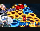 これが本当の弾幕…！！ライフ0で即終了！！【ダンカグ】
