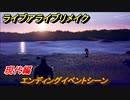 ライブアライブリメイク　現代編　エンディングイベントシーン　ストーリー攻略　＃２０　【 LIVE A LIVE HD-2Dリメイク】