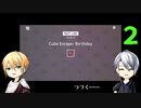 【刀剣乱舞偽実況】伯仲が誕生パーティーに参加する・２
