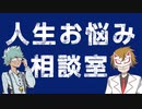 【生放送】くられ先生の人生お悩み相談室！！2022年7月17日【アーカイブ】