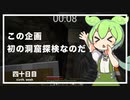 ずんだもんによる一分強制終了マインクラフト　四十日目