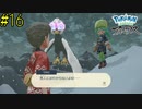 分かり合うって難しい　【Pokémon LEGENDS アルセウス】 #16