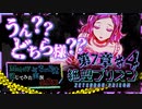 【第8弾  7章#4】新たな被害者？？ん？？誰だ？？ｗｗ