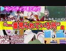 ホロライブ センシティブまとめ ”一番見られている所”集【ホロライブ切り抜き】