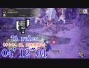 【MHRise:SB】MR4 ルナガロン スラッシュアックス 04’12”01 TA wiki rules