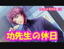 【ときメモGS4】大成功先生のチョコミントアイス(哲学) #12【ネタバレあり3人実況】