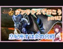 【MHP2G】ガンサーライフ　Part17　村上位【VOICEROID実況】
