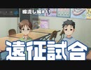 【ひぐらしのなく頃に奉　綿流し編（共通パート）　#11】今度の部活は遠征試合。緒戦の相手は後輩君【女性実況】