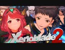 ホムラ救出大作戦【Xenoblade2】実況プレイ part21
