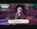 この人何歳だ？　【Pokémon LEGENDS アルセウス】 #18