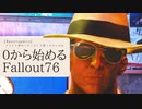 【 Fallout76 】【 ゆっくり実況 】０から始めるフォールアウト76 Season2 part.26【 ゲーム実況 】
