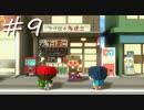 第9章【実況】忘れないで、おとなになっても。【―ふたり―】