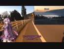 【ボイロ自転車】Challenge559 大阪～東京の旅Part3-1 栄光へ通ずる峠道