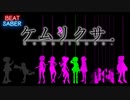 【Beat Saber】 INDETERMINATE UNIVERSE / ゆうゆ feat.ケムリクサ (Expert) 393/394