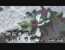 《無色実況》【短編ホラーノベル】「さかしまの髪」 part3