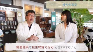 慢性中耳炎を治す漢方薬