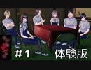 【アパシー鳴神学園七不思議】体験版・朗読実況 #1