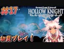 【Hollow Knight #17】酸の水を渡るために探索探索