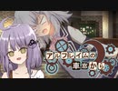 【SW2.5】「アルフレイムの車窓から」S3-1【ボイロTRPG】【ボイボTRPG】