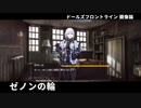 ドールズフロントライン 少女前線 ドルフロ   鏡像論 『ゼノンの輪』
