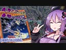 【遊戯王マスターデュエル】ゆかりさんとハイドランダー～星屑編～【VOICEROID実況】