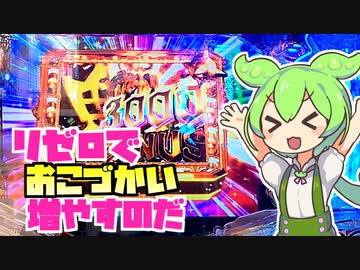 ずんだもんのおこづかい大作戦 鬼がかりver.