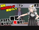 3分くらいであかりちゃんが寿司を食べまくるゲーム #3【そろそろ寿司を食べないと死ぬぜ！】