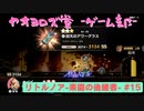 【ボイロ実況】楽園と猫のリトノア実況プレイ#15【オリジナル】