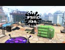 【スプラトゥーン2】ナワバリバトルぷれい動画 Part13【N-ZAP89】
