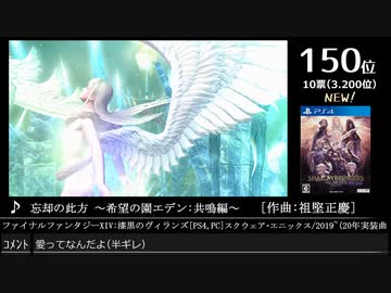 第14回みんなで決めるゲーム音楽ベスト100(+900) 補遺編10