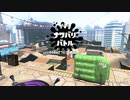 【スプラトゥーン2】ナワバリバトルぷれい動画 Part14【ソイチューバー】