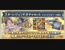 【グラブル】光スタレを引いてみた2022年夏編【スタレ】