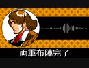 【ゲーム向けBGM-0323】：両軍布陣完了