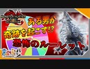 【MHRise:SB】運がいいのも困りもの！サンブレイク実況Part3【きゃらバン】