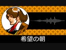【ゲーム向けBGM-0327】：希望の朝
