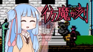 葵ちゃんとファミコン #39「ジーキル博士の彷魔が刻」【VOICEROID実況】