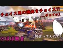 【CROSSOUT/クロスアウト】チェイスにあった機体をチョイs((13【pve】