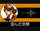 【ゲーム向けBGM-0335】：歪んだ空間