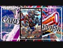 【デュエマ】DMEDH 新カードレビュー（マスター・ファイナル・メモリアル・パック編）【ボイロ解説】